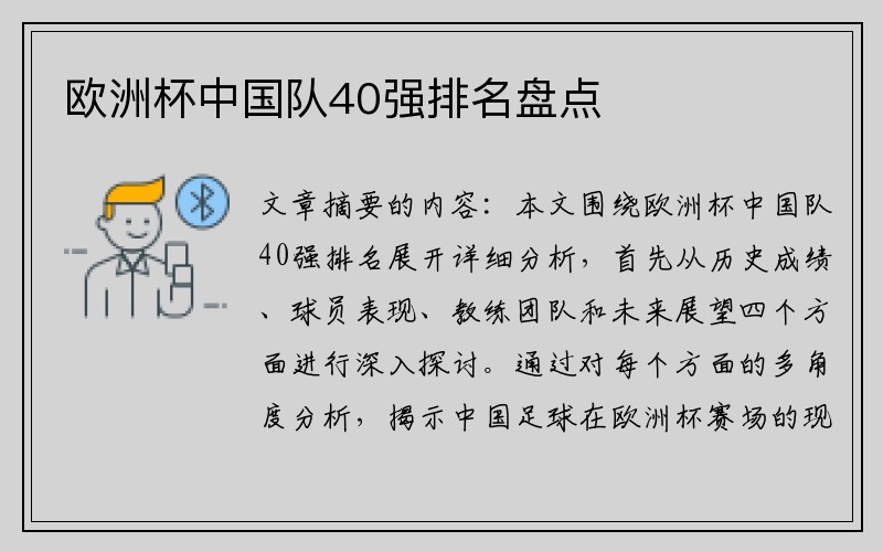 欧洲杯中国队40强排名盘点