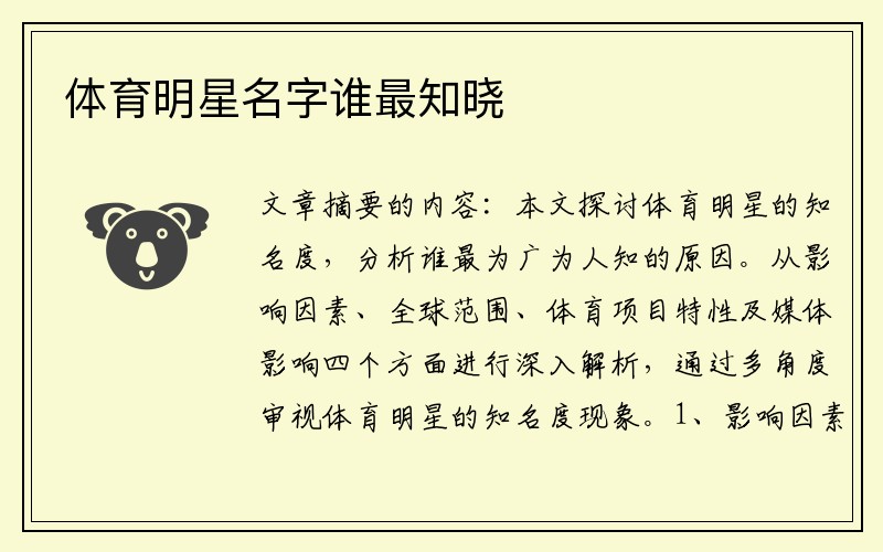 体育明星名字谁最知晓