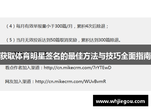 获取体育明星签名的最佳方法与技巧全面指南