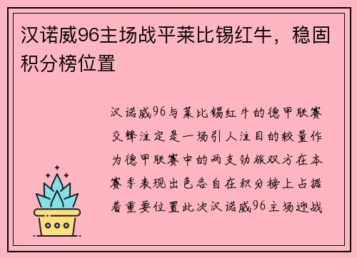 汉诺威96主场战平莱比锡红牛，稳固积分榜位置