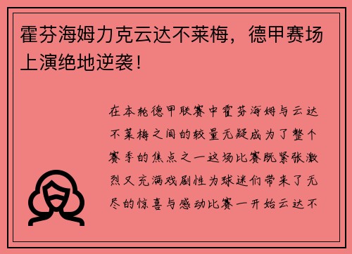 霍芬海姆力克云达不莱梅，德甲赛场上演绝地逆袭！