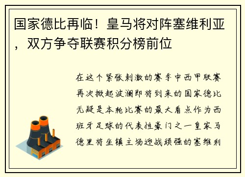 国家德比再临！皇马将对阵塞维利亚，双方争夺联赛积分榜前位