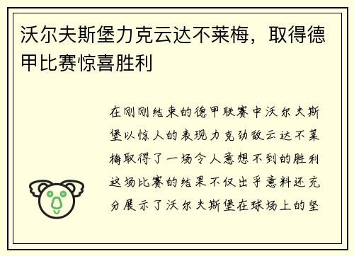 沃尔夫斯堡力克云达不莱梅，取得德甲比赛惊喜胜利