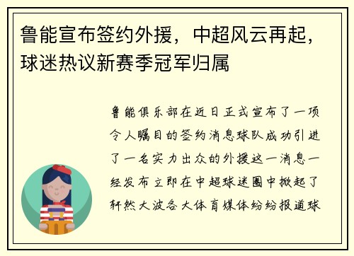 鲁能宣布签约外援，中超风云再起，球迷热议新赛季冠军归属